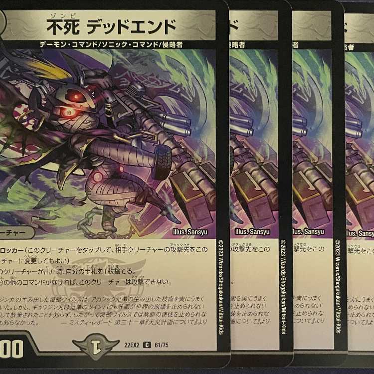 EX2-61 Immortality Dead End, 4 sheets.