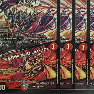 EX2-59 メルゲ否男／「今も我らの願いはただひとつ」 4枚