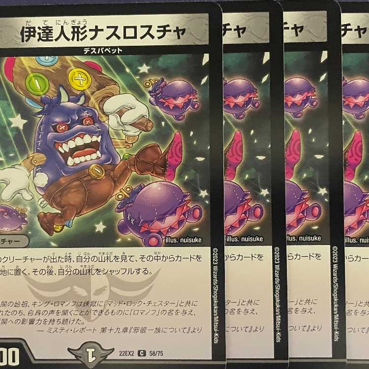 EX2-58 Date Doll Nasrocha 4 pieces