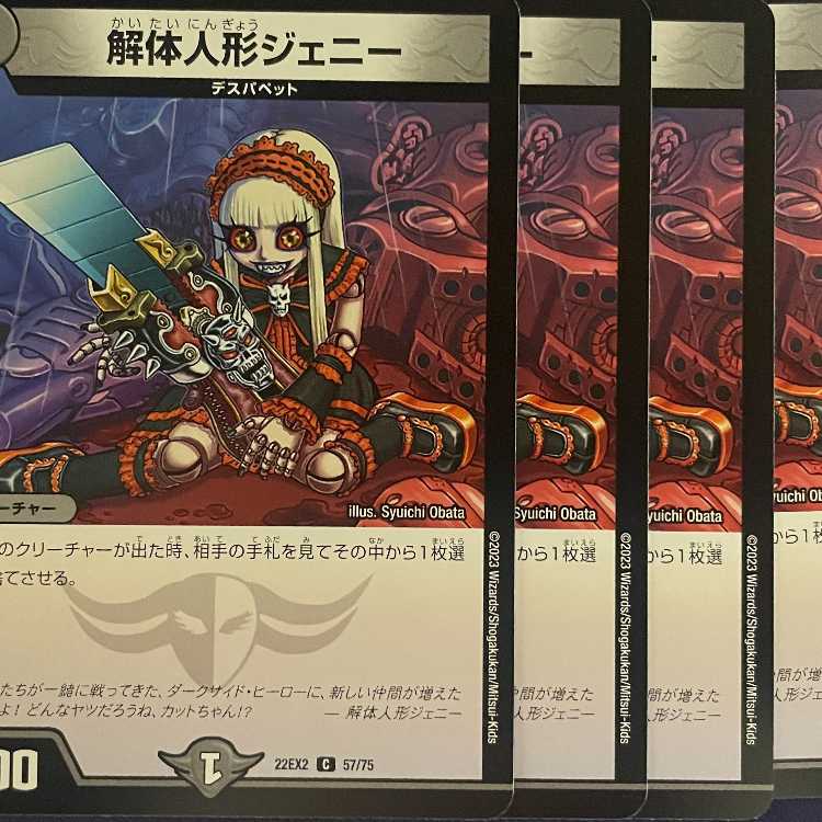 EX2-57 Deconstruct doll Jenny 4 pieces