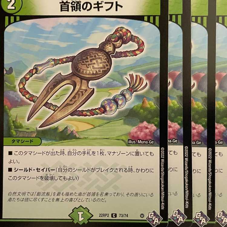 RP2-73 Gifts of the Head of the House 4 copies