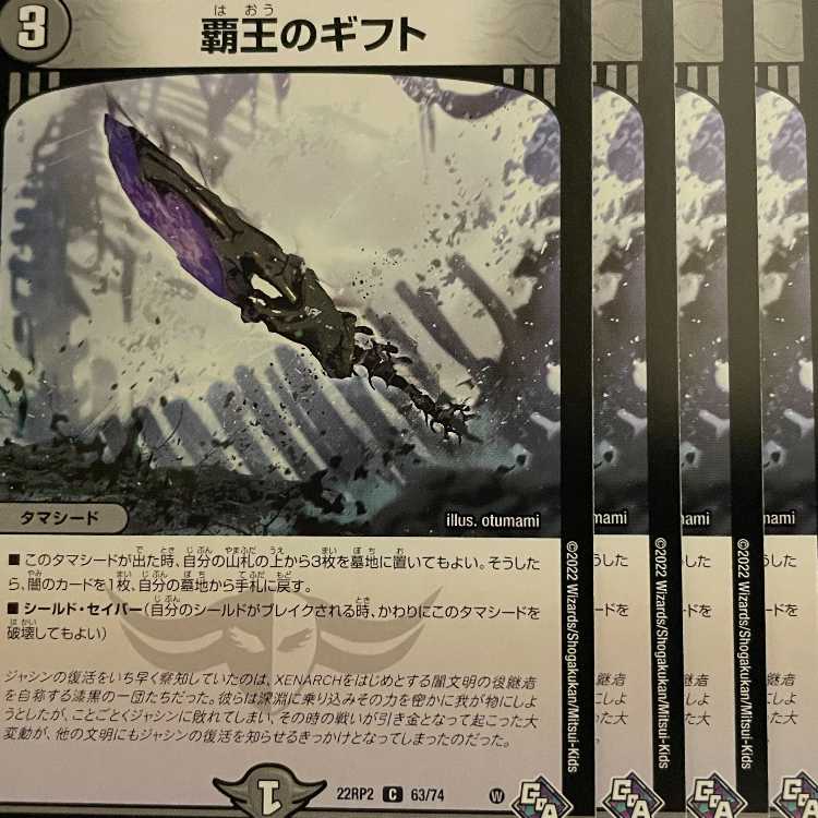 RP2-63 Gift of the High King 4 copies