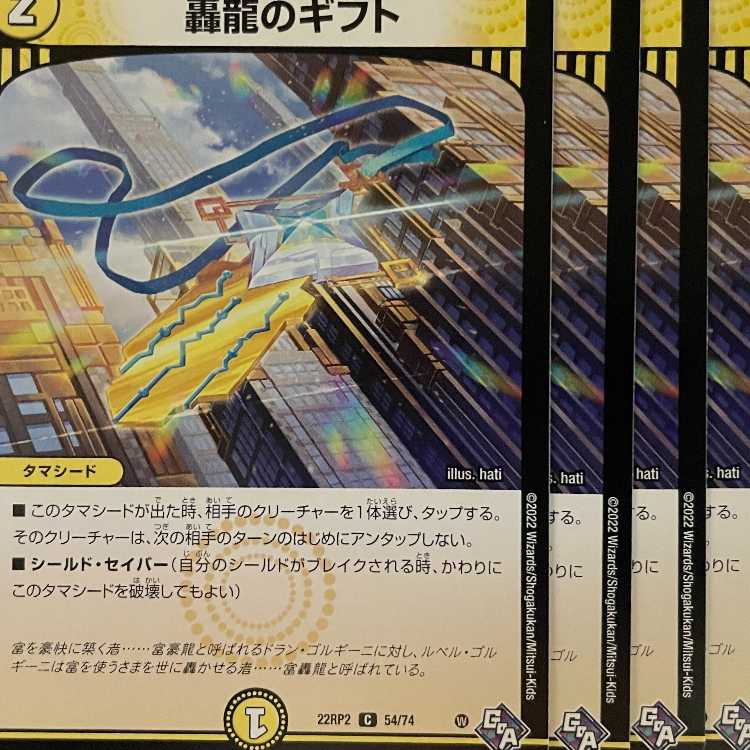 RP2-54 Gift of the Roaring Dragon 4 pieces