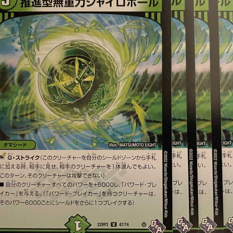 RP2-47 Propulsive microgravity gyroball 4 sheets