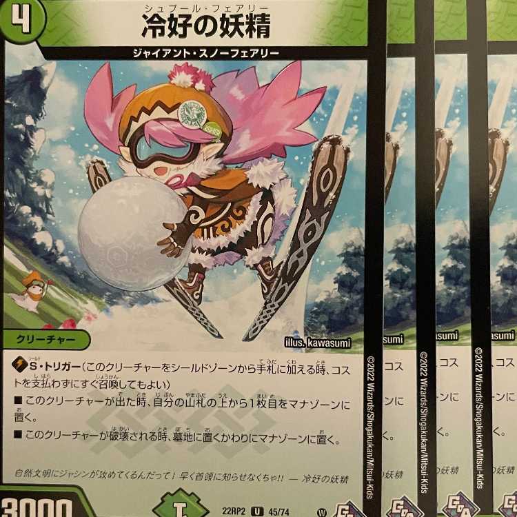 RP2-45 The Fairy of Cold Favor 4 sheets