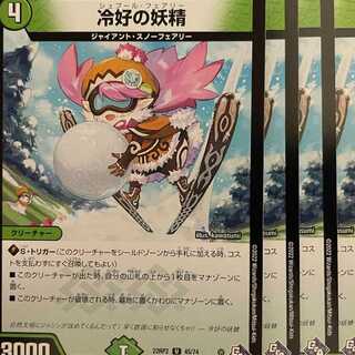 RP2-45 The Fairy of Cold Favor 4 sheets