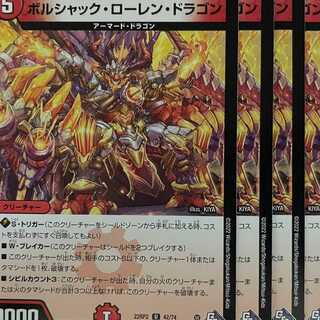 RP2-42 Borshak Lauren Dragon, 4 copies