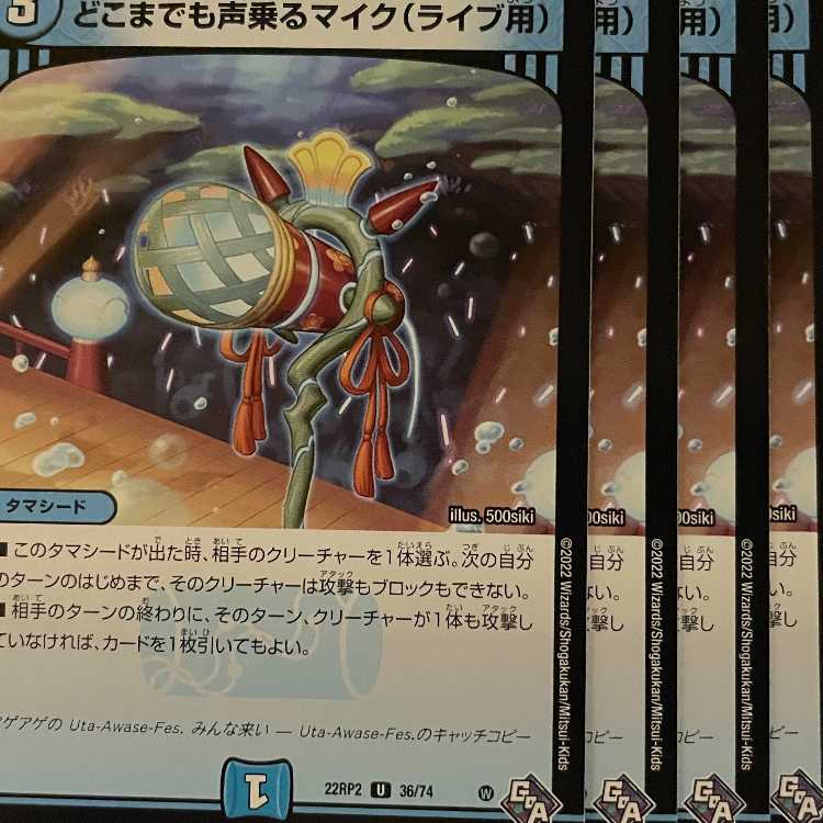 RP2-36 どこまでも声乗るマイク（ライブ用） 4枚