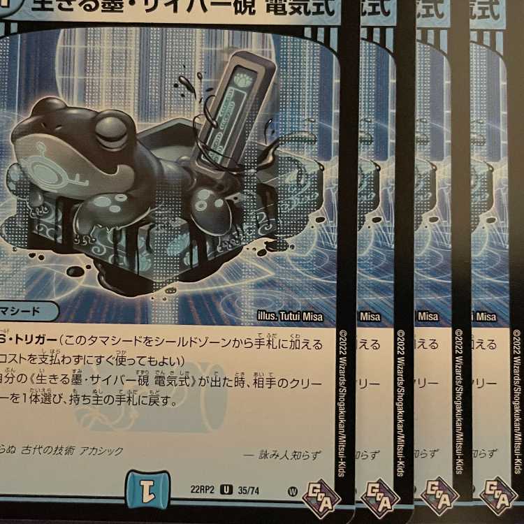 RP2-35 生きる墨・サイバー硯 電気式 4枚