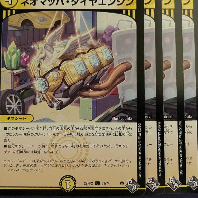 RP2-31 Neo-Mach diamond engine, 4 sheets