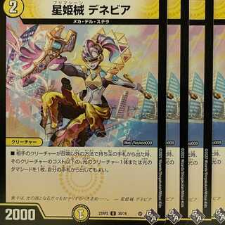 RP2-30 Hoshihime械 Denevia 4 sheets