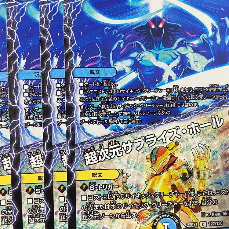 EX1-127 Psychic Dimension Energy Hole / Psychic Dimension Surprise Hole 4 cards