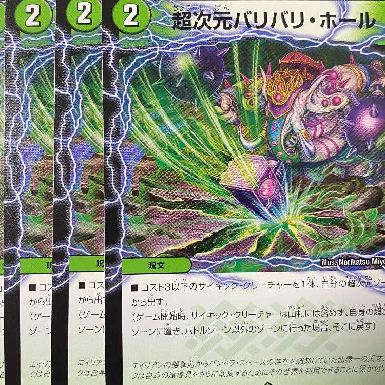 EX1-126 Psychic Dimension Bari Bari Hall, 4 sheets