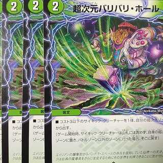 EX1-126 Psychic Dimension Bari Bari Hall, 4 sheets