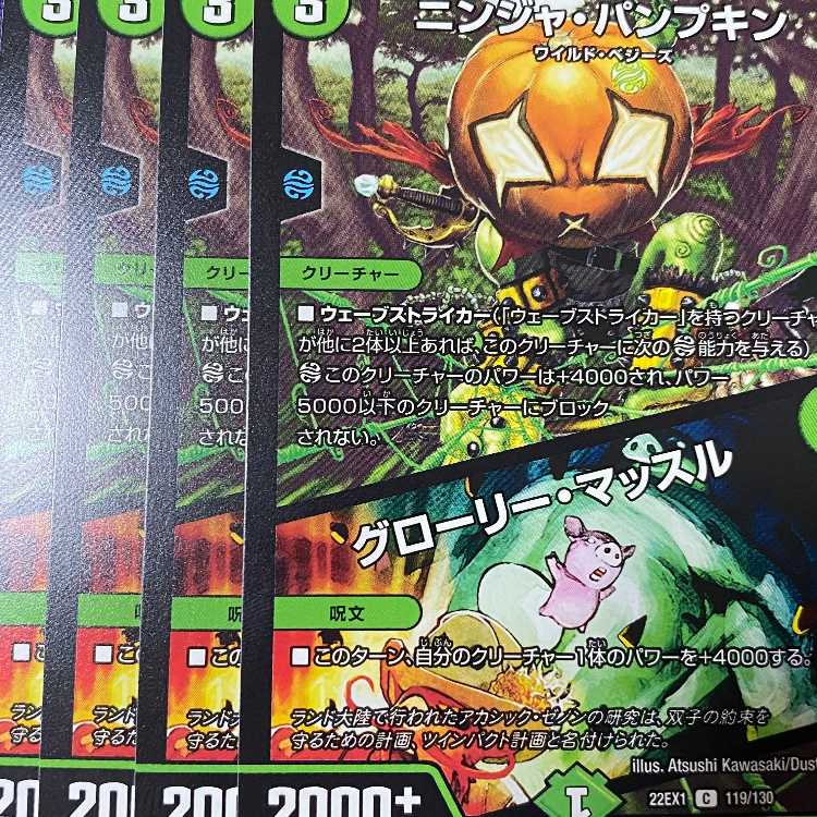 EX1-119 Ninja Pumpkin / Glory Muscle, 4 sheets