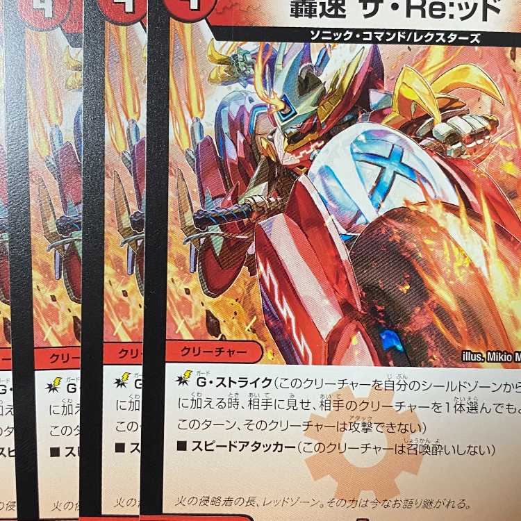 EX1-115 Roaring Speed The Re:ud 4 cards