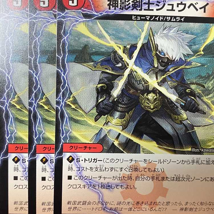 EX1-114 Jubei the Divine Shadow Swordsman, 4 copies