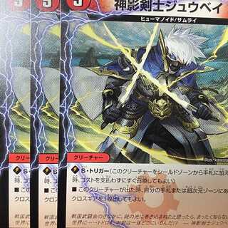 EX1-114 Jubei the Divine Shadow Swordsman, 4 copies