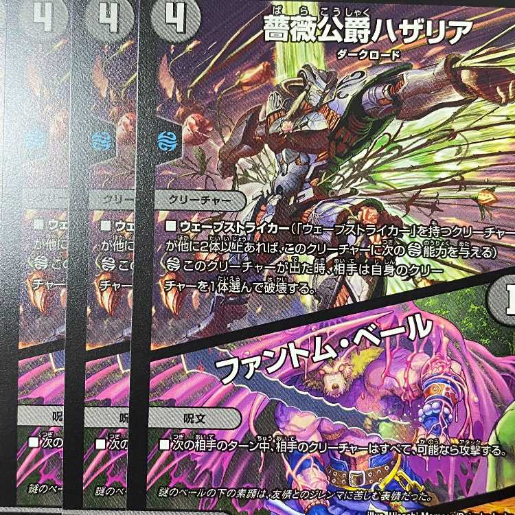 EX1-109 Hazaria, Duke of Thorns / 4 Slime Veil