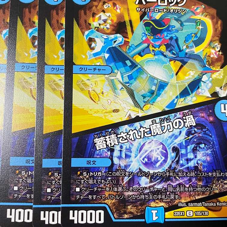 EX1-105 Parlok / Vortex of Accumulated Magic 4 sheets