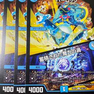 EX1-105 Parlok / Vortex of Accumulated Magic 4 sheets