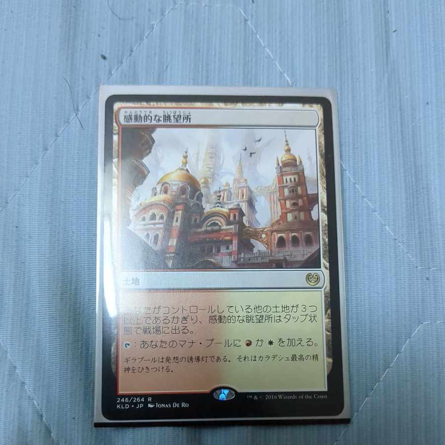 Inspiring Vantage Rare 269/0 Japanese