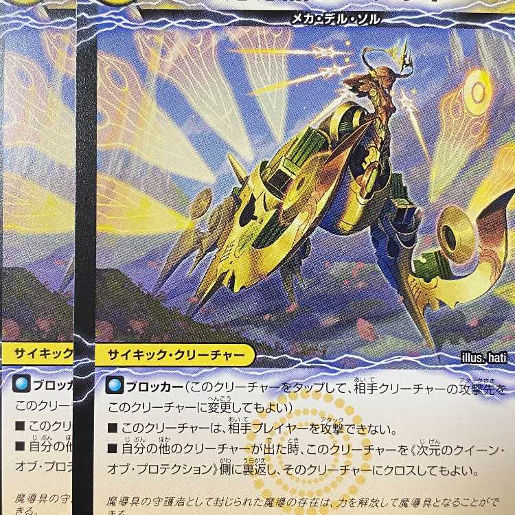 EX1-102a Magic Vessel Protekt / Queen of Protektions of Dimensions, 4 copies.