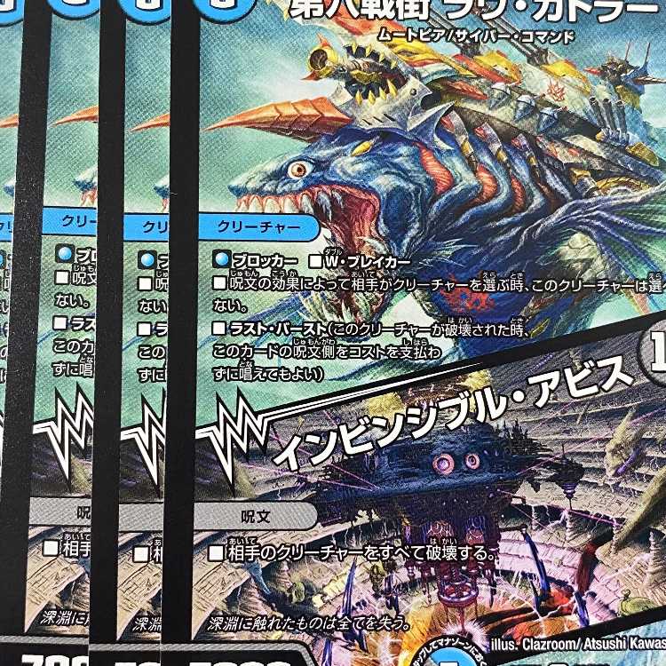 EX1-99 Sixth War Street, Rav Gatler/Invincible Abyss, 4 copies.