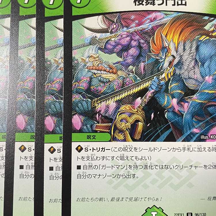 EX1-96 Cherry blossoms dancing at the gate 4 sheets