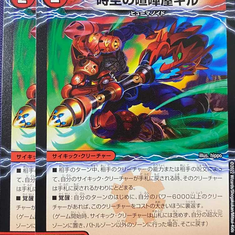 EX1-89a Kil the Spacetime Brawler / Setsudan the Giant Invigorationist 4 sheets