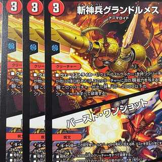 EX1-88 Eviscerating Warrior Lumez / Burst One-Shot, 4 sheets