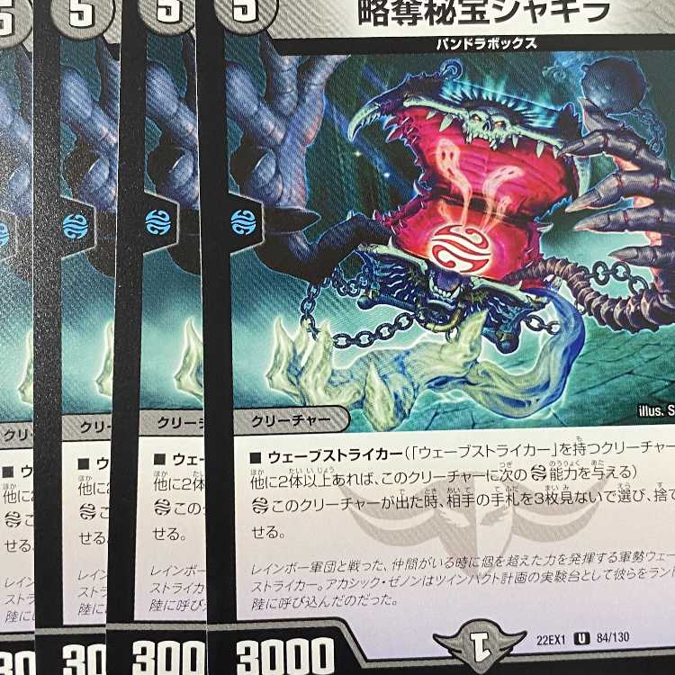 EX1-84 Jagila, the Hidden Pillager 4 copies