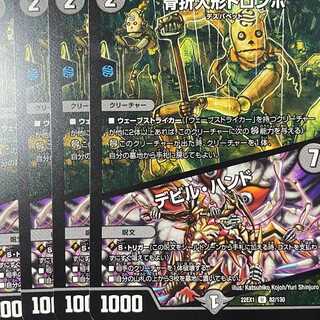 EX1-82 Bone Folding Doll Trombo / Devil Hand 4 sheets