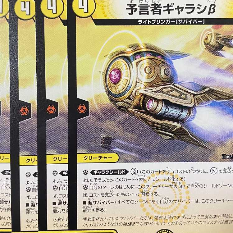 EX1-75 Divinationist Galassi beta 4 sheets