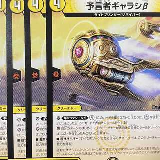 EX1-75 Divinationist Galassi beta 4 sheets