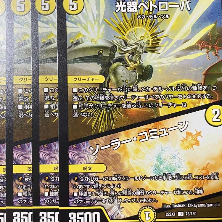 EX1-73 Petrova, Channeler of Suns / Solar Commune, 4 sheets