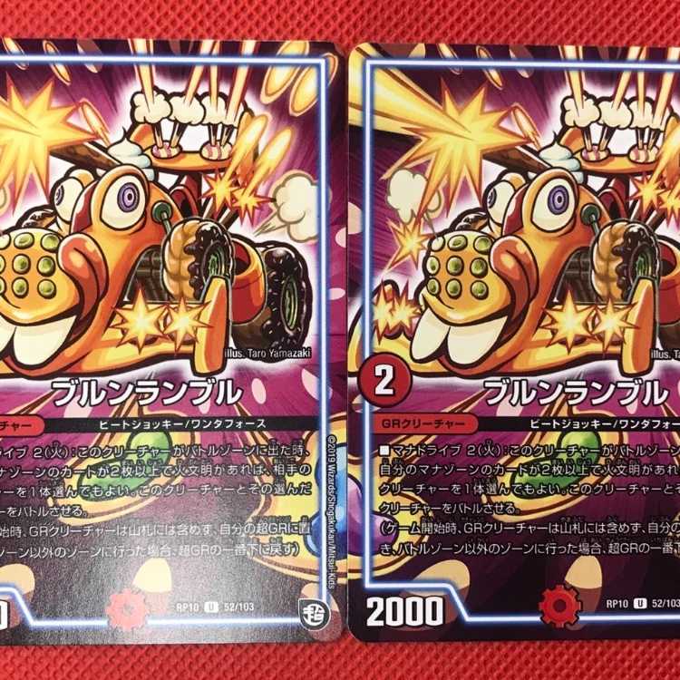 RP10-52 Brumrumble 4 sheets