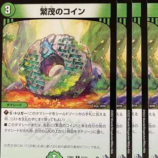 22RP-74 4 Wild Growth coins