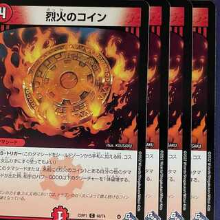 22RP-68 烈火のコイン 4枚