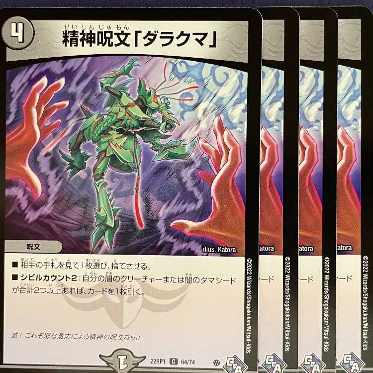 22RP-64 Mental spell "Darakuma" 4 copies