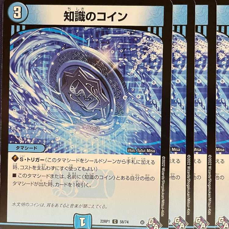 22RP-58 知識のコイン 4枚