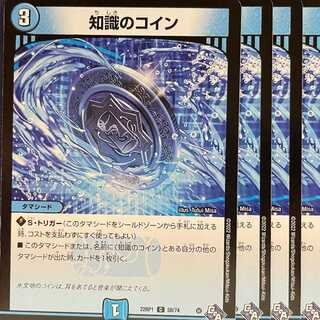 22RP-58 知識のコイン 4枚