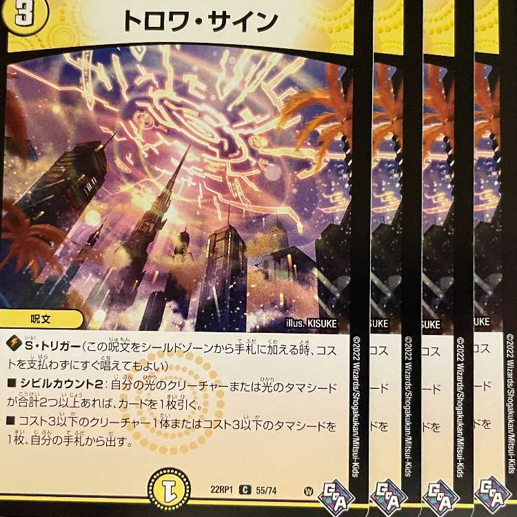 22RP-55 トロワ・サイン 4枚