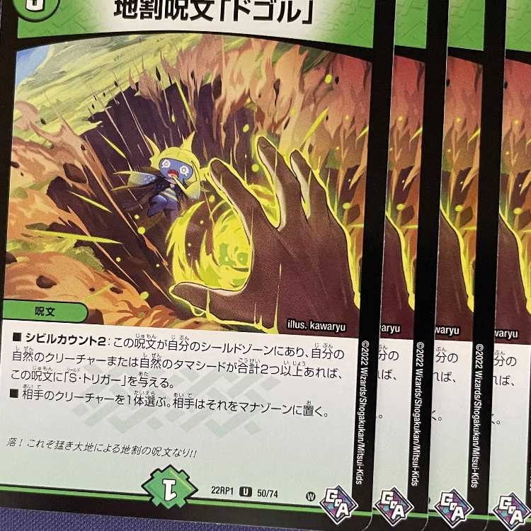 22RP-50 地割呪文「ドゴル」 4枚