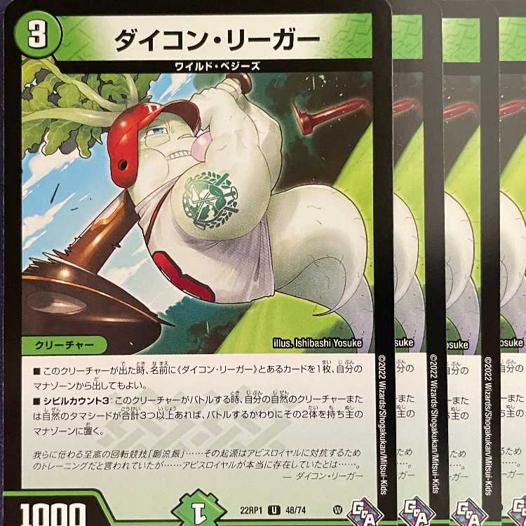 22RP-48 ダイコン・リーガー 4枚