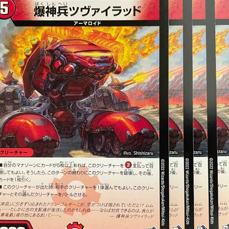 22RP-42 Bakugami Hyoujin Zweilad 4 pieces