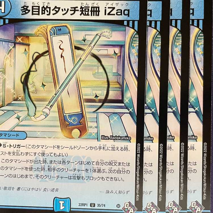 22RP-35 Multi-purpose touch strip iZaq 4 sheets