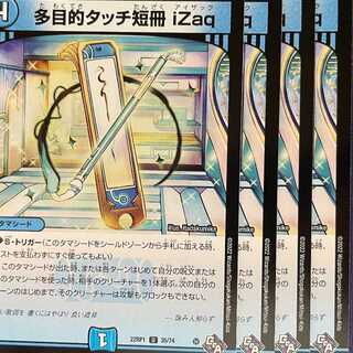 22RP-35 Multi-purpose touch strip iZaq 4 sheets