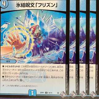 22RP-34 Deep Freeze spell "Frizzen" 4 copies 4枚