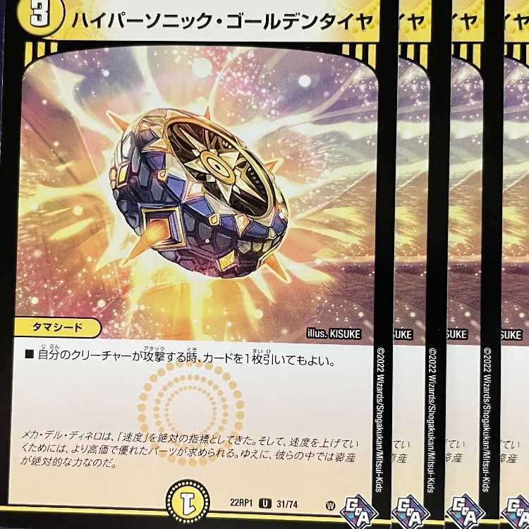 22RP-31 Hyper Sonic Golden Tire 4pcs.